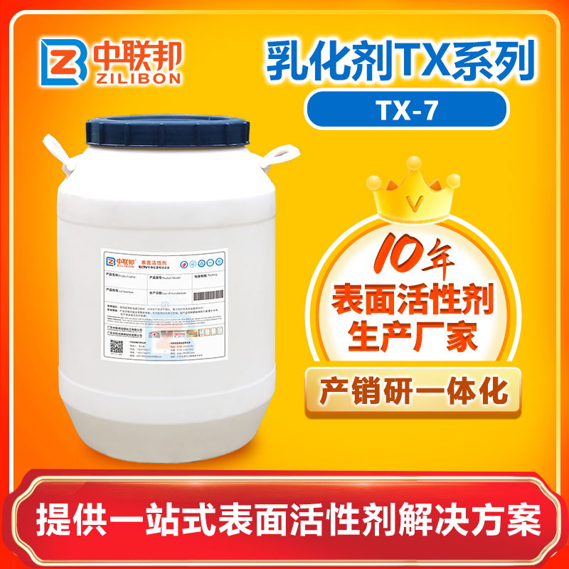 乳化剂TX-7