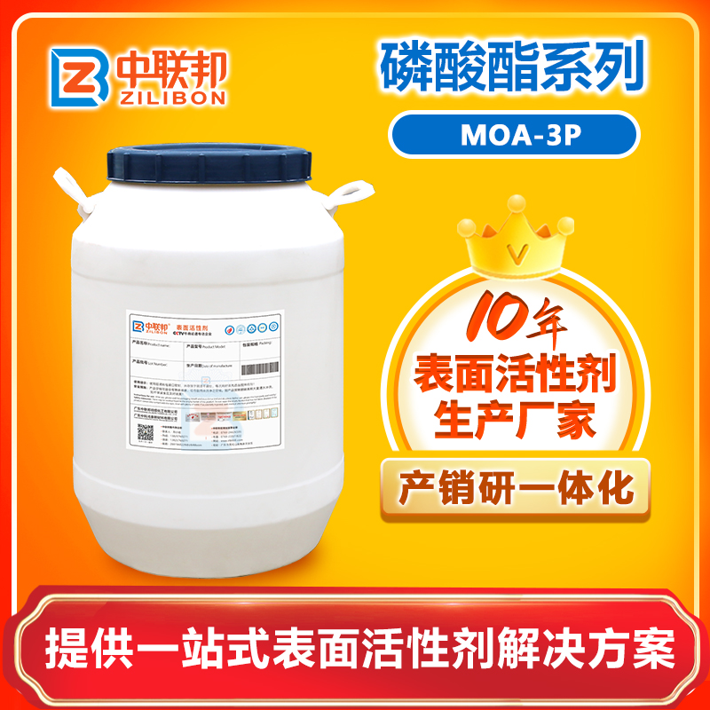 磷酸脂MOA-3P