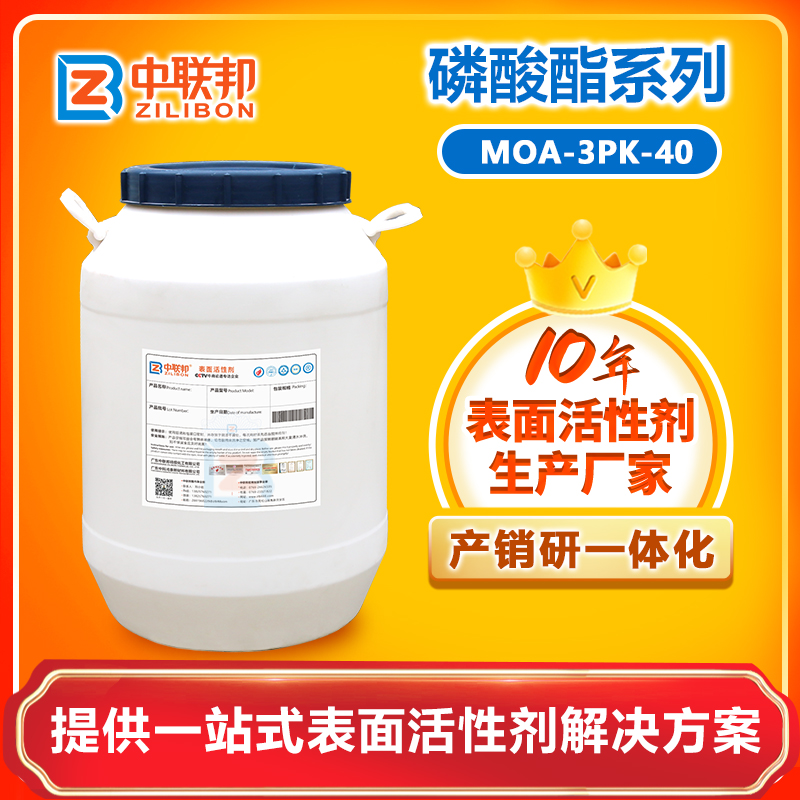 磷酸脂MOA-3PK-40