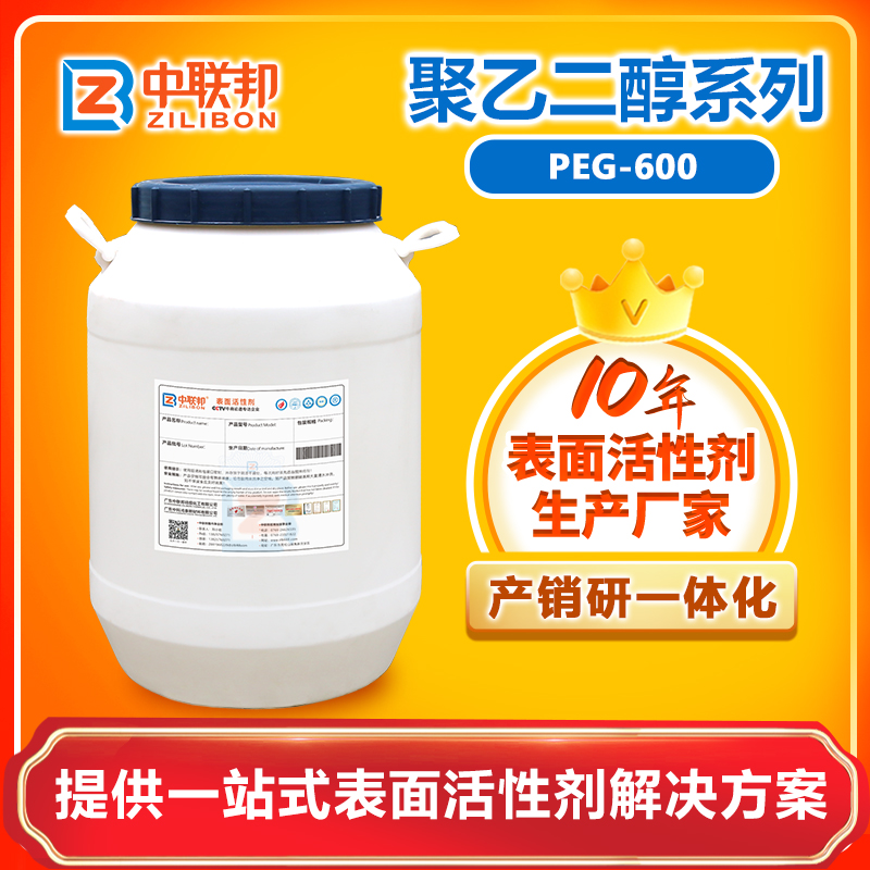 聚乙二醇PEG-600