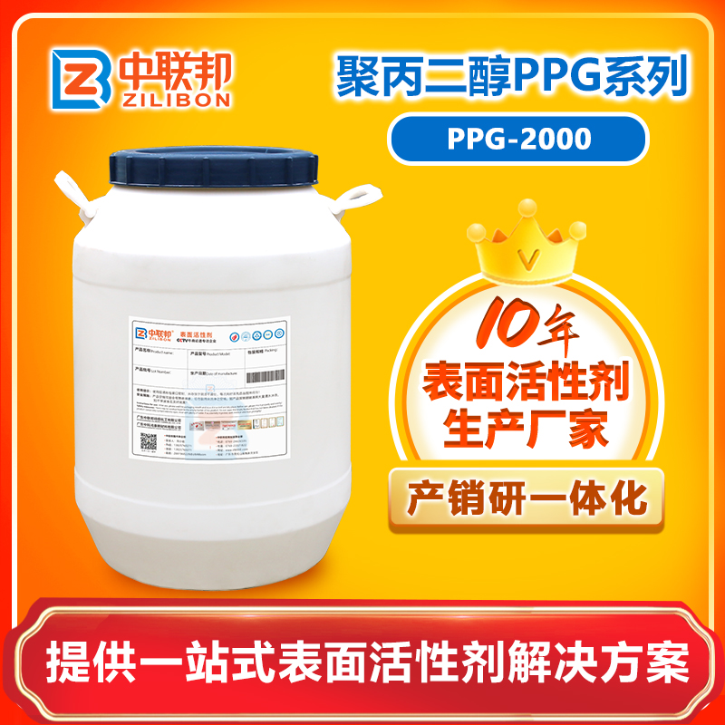聚丙二醇PPG-2000