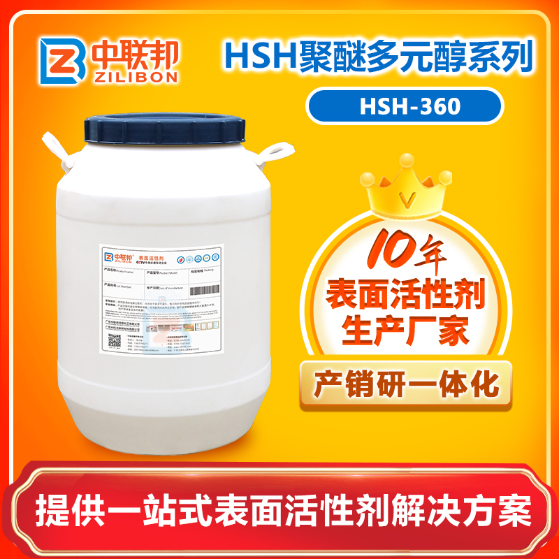 聚醚多元醇HSH360