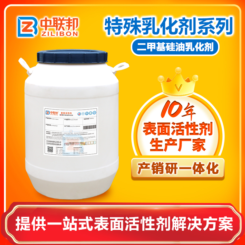 二甲基硅油乳化剂