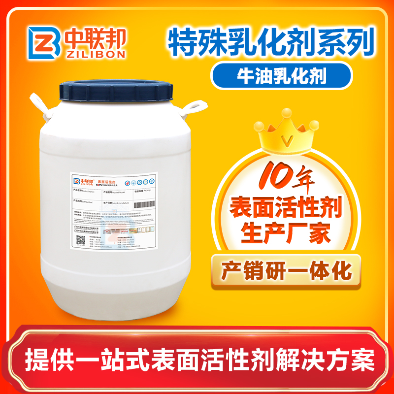 牛油乳化剂