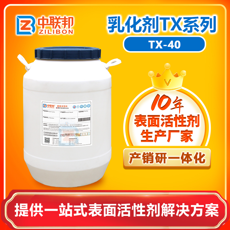 乳化剂TX-40
