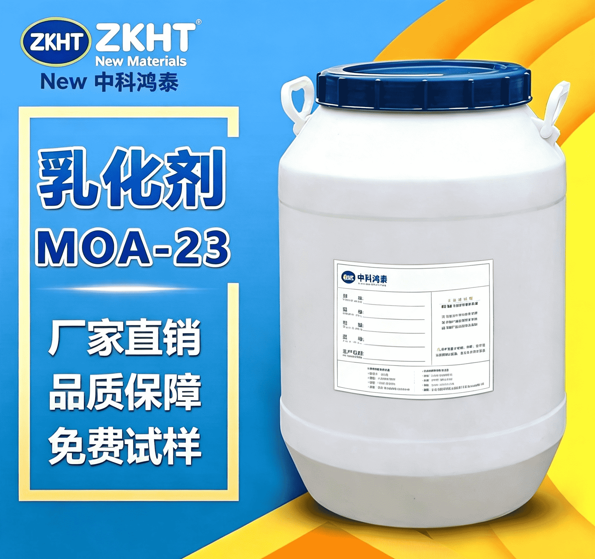 中科鸿泰乳化剂MOA-23