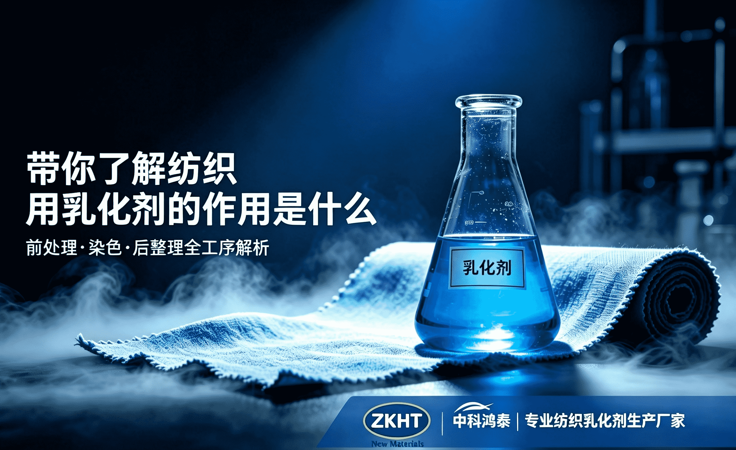 纺织用乳化剂封面图