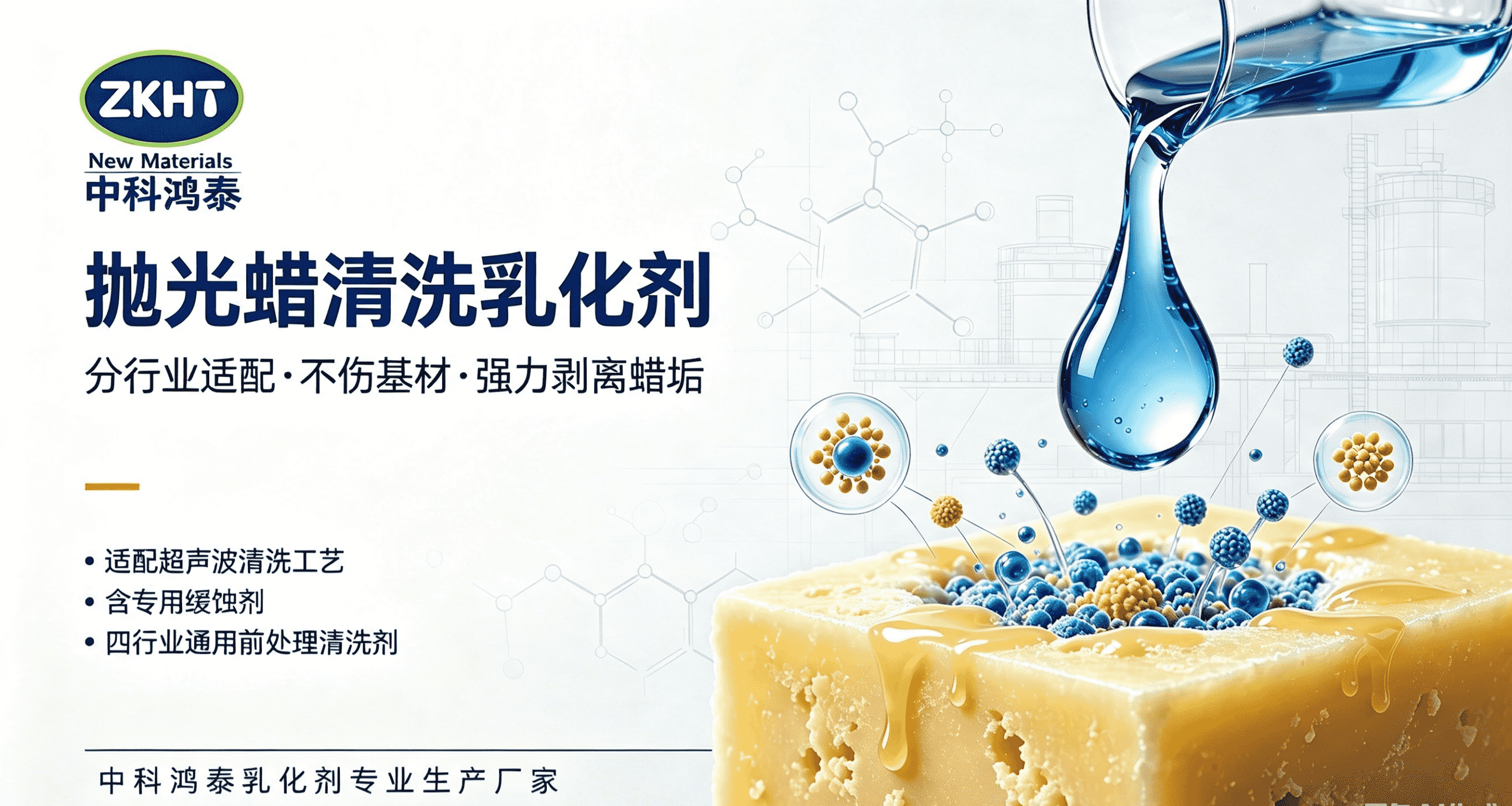 抛光蜡清洗乳化剂封面图